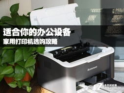 家用打印機(jī)與酒具 辦公與生活場景的選購攻略